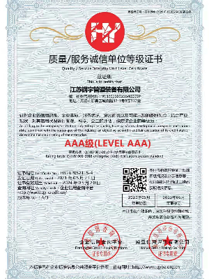鋼宇管道-質(zhì)量/服務(wù)誠信單位等級證書