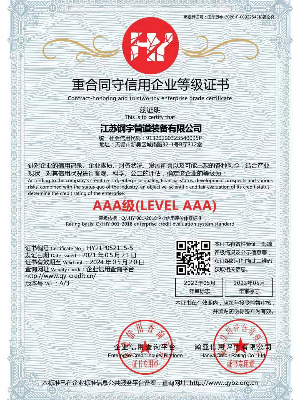 鋼宇管道-重合同守信用企業(yè)等級(jí)證書